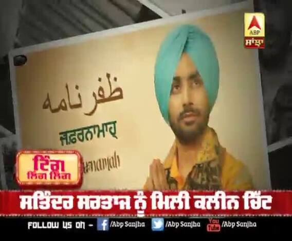 Satinder Sartaj Gets Clean Chit From Shri Akal Takhat For Zafarnama