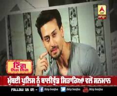 ਮੁੰਬਈ ਪੁਲਿਸ ਨੂੰ ਬਾਲੀਵੁੱਡ ਸਿਤਾਰਿਆਂ ਵਲੋਂ ਸਨਮਾਨ | Shahrukh Khan | Salman Khan | Akshay kumar 