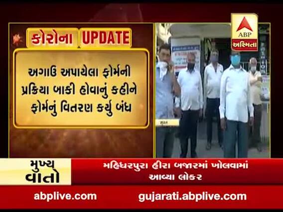સુરતઃ વરાછા કો.ઓપરેટિવ બેન્કે આત્મનિર્ભર ગુજરાત યોજનાના ફોર્મનું વિતરણ કર્યું બંધ