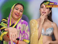 Jacqueline Fernandez का Honest Rapid Fire