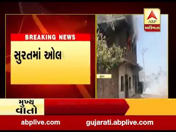 સુરત: સાયણ સુગર મિલ નજીક ગોડાઉનમાં લાગી આગ, જુઓ વીડિયો