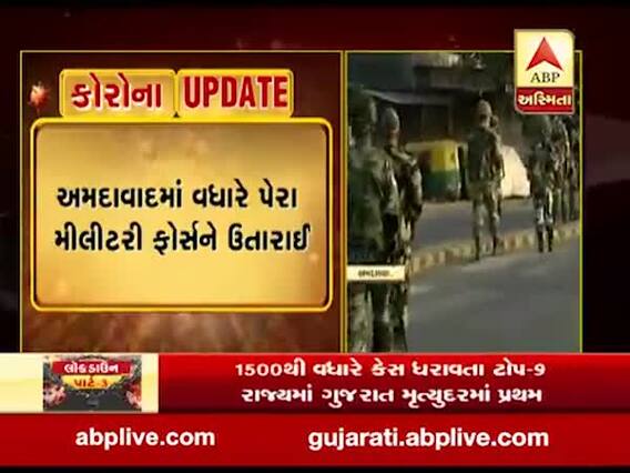 અમદાવાદઃ કન્ટેનમેન્ટ ઝોનમાં BSF અને CISFની ટુકડીઓ કરાઇ તૈનાત,જુઓ વીડિયો 