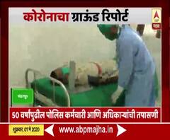 Corona Ground Report | पंढरपुरमधील 50 वर्षांपुढील पोलीस कर्मचारी आणि अधिकाऱ्यांची कोरोना तपासणी