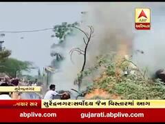સુરેન્દ્રનગરના સાયલામાં સર્વોદય જૈન વિસ્તારમાં લાગી આગ, જુઓ વીડિયો 