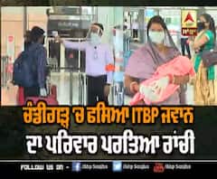 ਲੌਕਡਾਊਨ ਕਾਰਨ ਨਵਜੰਮੀ ਬੱਚੀ ਨਾਲ ਫਸਿਆ ਪਰਿਵਾਰ ਪਹੁੰਚਿਆ ਆਪਣੇ ਘਰ