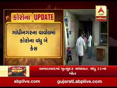 ગાંધીનગરના વાવોલમાં કોરોનાના વધુ બે કેસ પોઝિટીવ, જુઓ વીડિયો