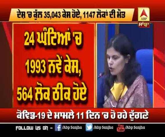 India 'ਚ 35 ਹਜ਼ਾਰ ਤੋਂ ਪਾਰ Corona ਦੇ ਮਾਮਲੇ