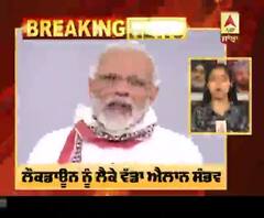 Breaking : PM ਮੋਦੀ ਦਾ ਰਾਤ 8 ਵਜੇ ਲੌਕਡਾਊਨ ਨੂੰ ਲੈਕੇ ਵੱਡਾ ਐਲਾਨ ਸੰਭਵ