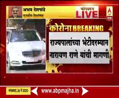 Narayan Rane | नारायण राणेंची राष्ट्रपती राजवटीची मागणी ही भाजपची मागणी आहे का?