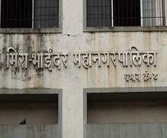 Mira-Bhayander Corona | मिरा-भाईंदरमध्ये एका दिवसात 55 कोरोनाचे रुग्ण बरे होऊन घरी परतले!