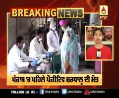 ਲੁਧਿਆਣਾ 'ਚ ਨਾਂਦੇੜ ਤੋਂ ਪਰਤੇ ਸ਼ਰਧਾਲੂ ਦੀ ਕੋਰੋਨਾ ਨਾਲ ਮੌਤ