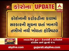 સરકારની સૂચના છતાં ખાનગી ડોક્ટર્સ નથી ખોલતા હોસ્પિટલ, જુઓ વીડિયો 