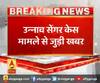 उन्नाव सेंगर केस मामले से जुड़ी खबर,पीड़िता के चाचा को मिली जमानत