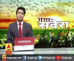 गंगा सवेरे : हर गांव, किस्बे और शहर की खबरें....गंगा सवेरे में | ABP Ganga