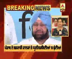 Breaking- Punjab ਦੇ ਕਾਲਜ ਤੇ Universities 'ਚ ਗਰਮੀਆਂ ਦੀਆਂ ਛੁੱਟੀਆਂ