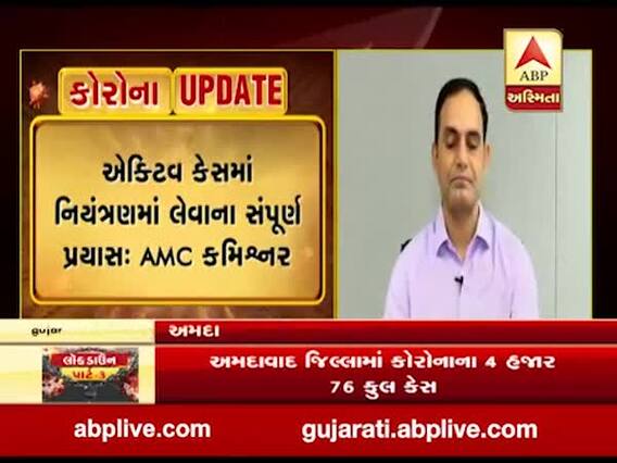 અમદાવાદમાં 3101 એક્ટિવ કેસમાંથી સૌથી વધુ મધ્ય ઝોનમાં 1210 કોરોના દર્દીઓ છે: નેહરા