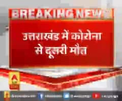 उत्तराखंड में कोरोना से दूसरी मौत,ऋषिकेश AIIMS में हुई महिला की मौत