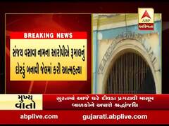 વડોદરા સેન્ટ્રલ જેલમાં દુષ્કર્મના આરોપીની આત્મહત્યા, જુઓ વીડિયો 