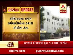વડોદરાની ભાઇલાલ અમીન હોસ્પિટલનો સ્ટાફ કોરોનાની ઝપેટમાં, જુઓ વીડિયો 