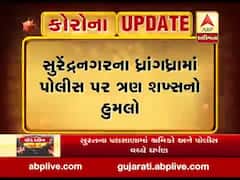 સુરેન્દ્રનગરના ધ્રાંગધ્રામાં પોલીસ પર ત્રણ શખ્સનો હુમલો, જુઓ વીડિયો