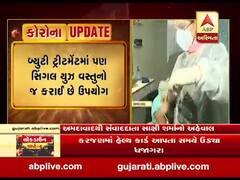 અમદાવાદ: કોરોનાના સંક્રમણથી બચવા એવલ ધ બ્યૂટી રૂમ સલૂનમાં ગ્રાહકોને અપાઈ છે માસ્ક, સેનેટાઈઝર અને ગ્લોવ્ઝ, જુઓ વીડિયો 