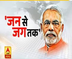 Jan Se Jag Tak: जन से जग तक पहुंचा मोदी का सफर | Narendra Modi | ABP Ganga 