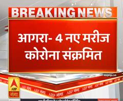 Ganga Prime: आगरा में 4 नए मरीज कोरोना संक्रमित | ABP Ganga