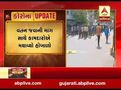 સુરતના કાપોદ્રામાં વતન જવાની માંગ સાથે રસ્તા પર ઉતર્યા કામદારો, જુઓ વીડિયો 