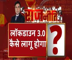 Rajneeti With Rajendra Dev: सख्ती में भी लापरवाही तो छूट में क्या होगा?