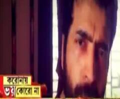 'করোনায় ভয় কোরো না': শ্রীজাত-র কবিতায় ঘুরে দাঁড়ানোর বার্তা তারকাদের