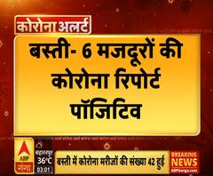 Ganga Dopahar: बस्ती में 6 मजदूरों की कोरोना रिपोर्ट पॉजिटिव आई | ABP Ganga 
