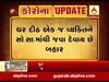 ગાંધીનગરના કુડાસણમાં બાળમુકુંદ હાઈટ્સ સો.સા.માં લોકડાઉનનો ચૂસ્ત અમલ, ઘર દીઠ એકજ વ્યકિતને જવા દેવાય છે બહાર