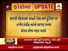 ભારતીય પોસ્ટ વિભાગ કોરોના વોરિયર્સનું કરશે સ્પેશલ સન્માન, જુઓ વીડિયો 
