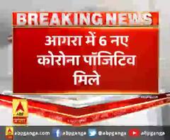 आगरा में 6 नए कोरोना पॉजिटिव मिले