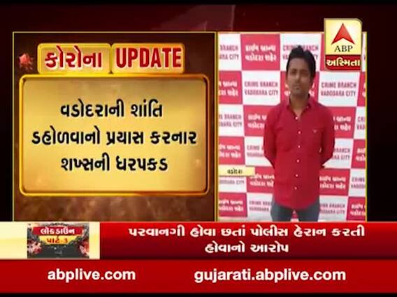 વડોદરાની શાંતિ ડહોળવાનો પ્રયાસ કરનાર વ્યક્તિની ધરપકડ, જુઓ વીડિયો 