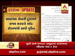 ગાંધીનગરઃ આવશ્યક સેવાની દુકાનને ઓડ-ઇવનમાંથી મુક્તિ, જુઓ વીડિયો 