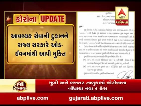 ગાંધીનગરઃ આવશ્યક સેવાની દુકાનને ઓડ-ઇવનમાંથી મુક્તિ, જુઓ વીડિયો 