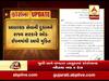 ગાંધીનગરઃ આવશ્યક સેવાની દુકાનને ઓડ-ઇવનમાંથી મુક્તિ, જુઓ વીડિયો 