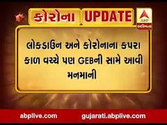 સુરત: કોરોનાના કપરા કાળમાં GEBની મનમાની, ઉધના વિસ્તારની સોસાયટીઓમાં ફટકાર્યા તોતિંગ વીજબિલો, જુઓ વીડિયો