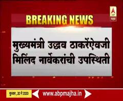 Governor Meeting | राज्यपालांसोबतच्या बैठकीला मुख्यमंत्र्यांऐवजी मिलिंद नार्वेकर उपस्थित