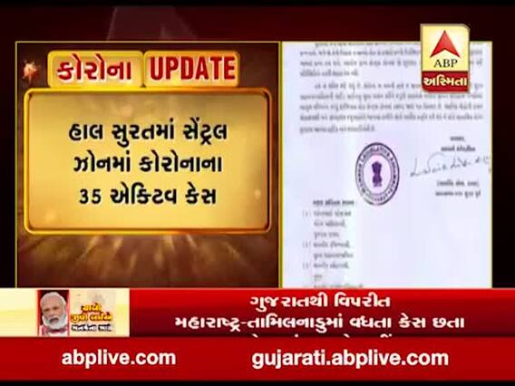 સુરતના સેન્ટ્રલ ઝોનમાં લોકડાઉન હળવું કરવા ધારાસભ્યએ મુખ્યમંત્રીને કરી રજૂઆત, જુઓ વીડિયો 