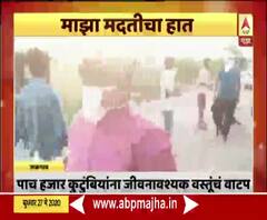 Helping hand | माझा मदतीचा हात : राज्यात दानशूर लोकांकडून गरजूंना मदत | ABP Majha