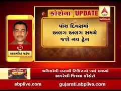 રાજકોટ કલેક્ટરે એક સાથે નવ ટ્રેન કરી બુક, જુઓ વીડિયો 