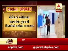 મલેશિયામાં અટવાયેલા 150 ગુજરાતી વિદ્યાર્થીઓ પહોંચ્યા અમદાવાદ, જુઓ વીડિયો 