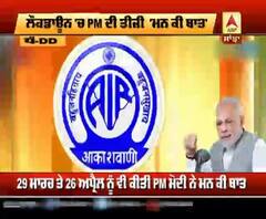 ਅੱਜ Mann ki Baat 'ਚ Corona ਨੂੰ ਲੈ ਕੇ ਕੀ ਬੋਲੇ PM Modi ? 