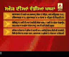 ਕੋਰੋਨਾ ਦਾ ਹਰ ਅਪਡੇਟ Headlines 2 May