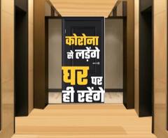 Coronavirus: लॉकडाउन 3 के लिए कितने तैयार हम?