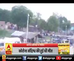 भदोही : कोरोना वॉरियर्स पर पथराव