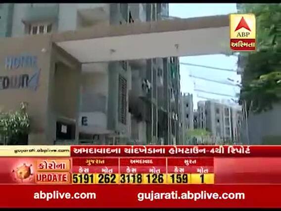 અમદાવાદઃ ચાંદખેડામાં આવેલા હોમટાઉન-4ના રહીશો કોરોનાની સ્થિતિને લઇને જાગૃત, જુઓ વીડિયો