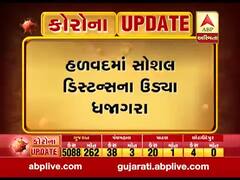 મોરબી: હળવદ સિવિલમાં મેડિકલ સર્ટિફિકેટ મેળવવા શ્રમિકો ઉમટ્યા, સોશિયલ ડિસ્ટન્સના ઉડ્યા ધજાગરા, જુઓ વીડિયો